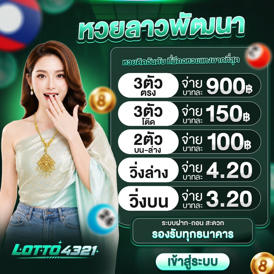 Lotto4321